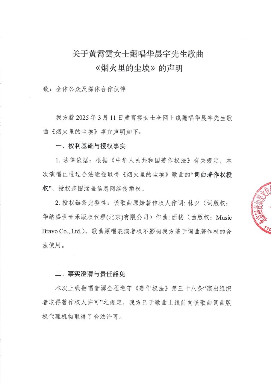 华晨宇与黄霄雲音乐版权纠纷你怎么看？以及别的平台模仿曲多多曲库内音乐，你们来找找茬！