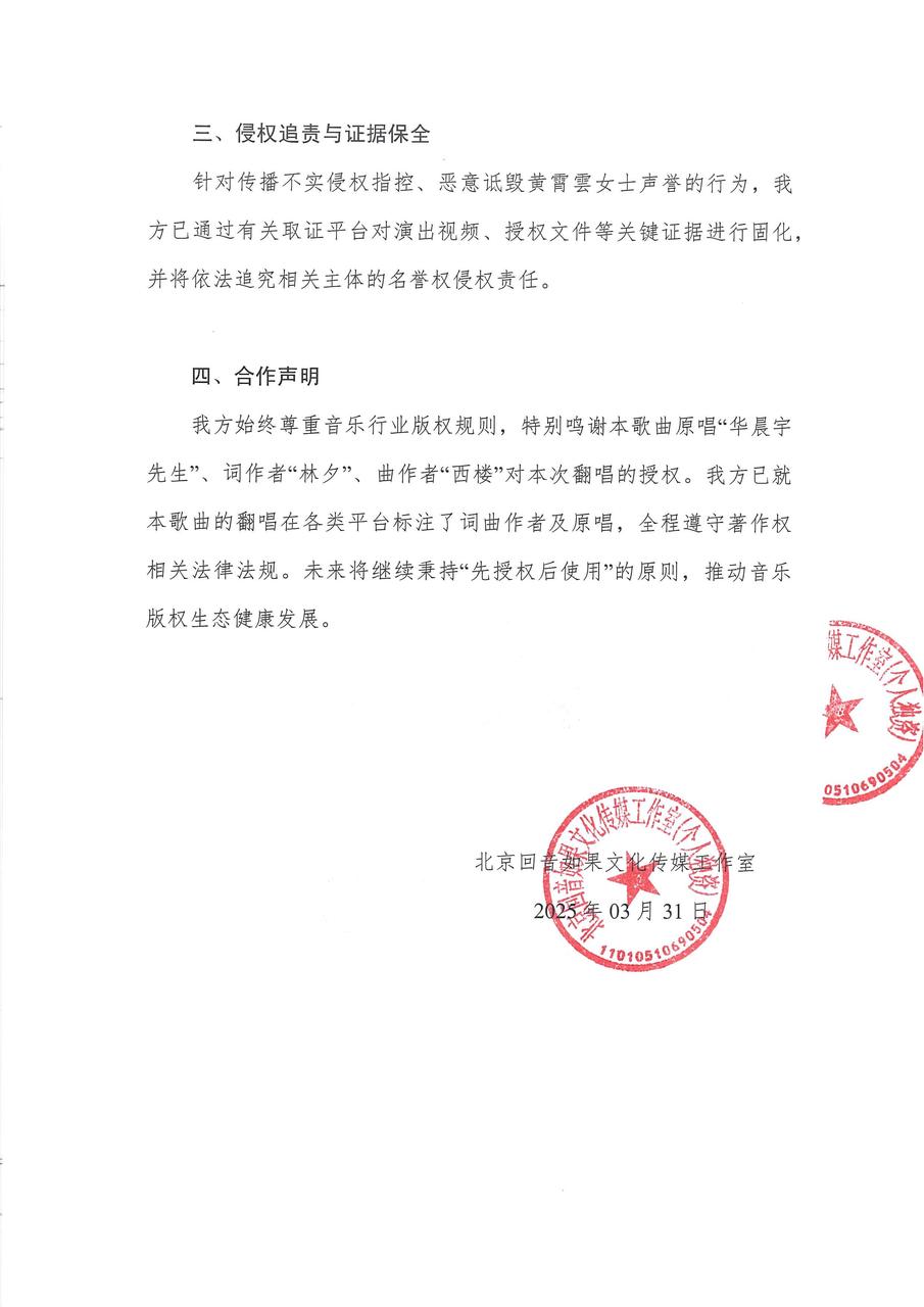 华晨宇与黄霄雲音乐版权纠纷你怎么看？以及别的平台模仿曲多多曲库内音乐，你们来找找茬！