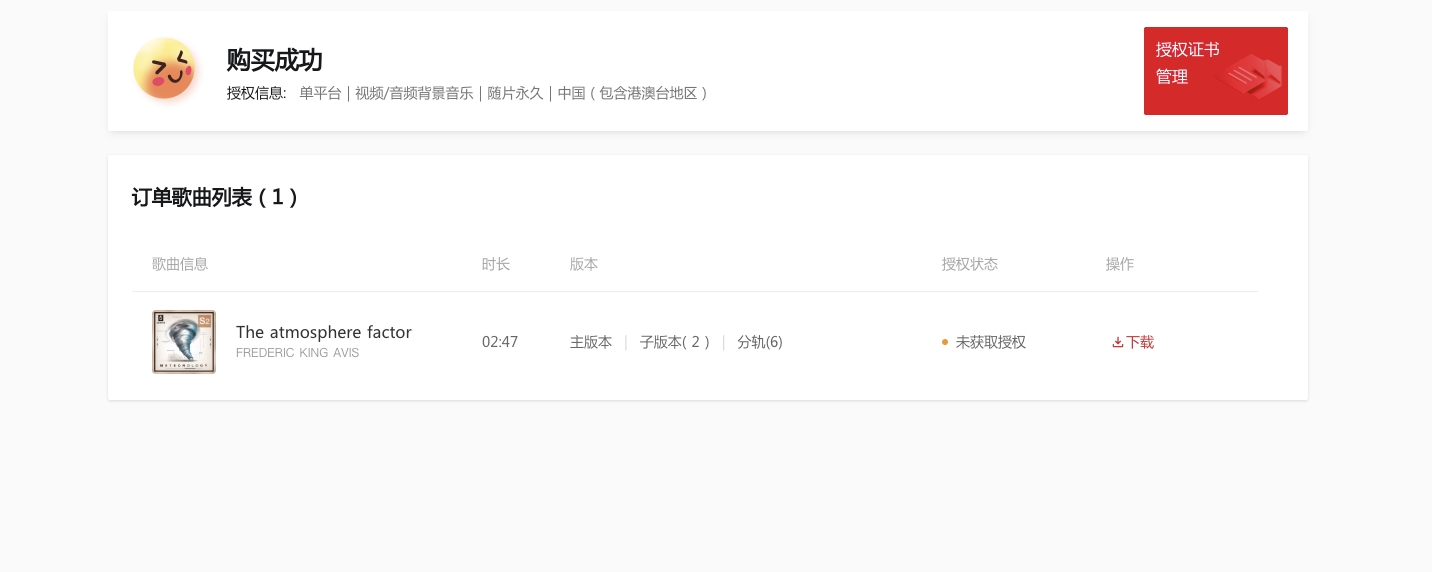 购买后如何获取正版音乐？