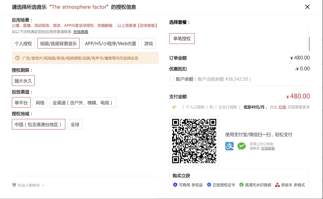 如何支付购买音乐获版权？