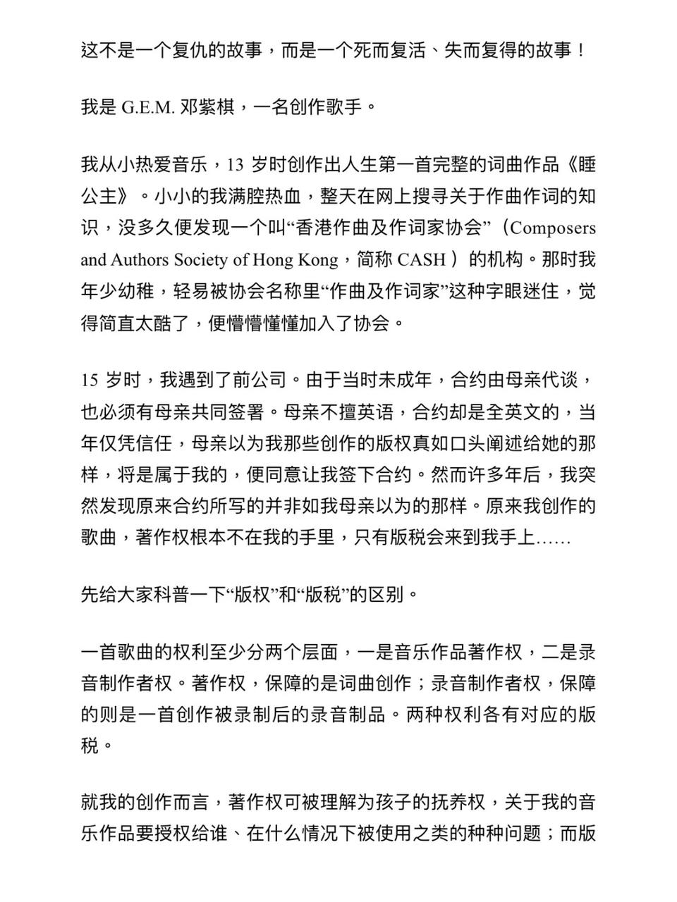 GEM邓紫棋重录专辑上线，你看懂了为啥重录和6年没收到版权吗？