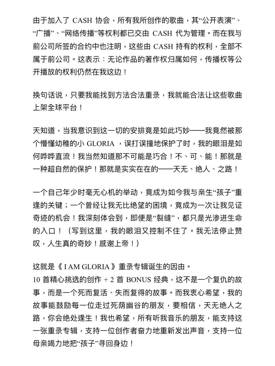 GEM邓紫棋重录专辑上线，你看懂了为啥重录和6年没收到版权吗？