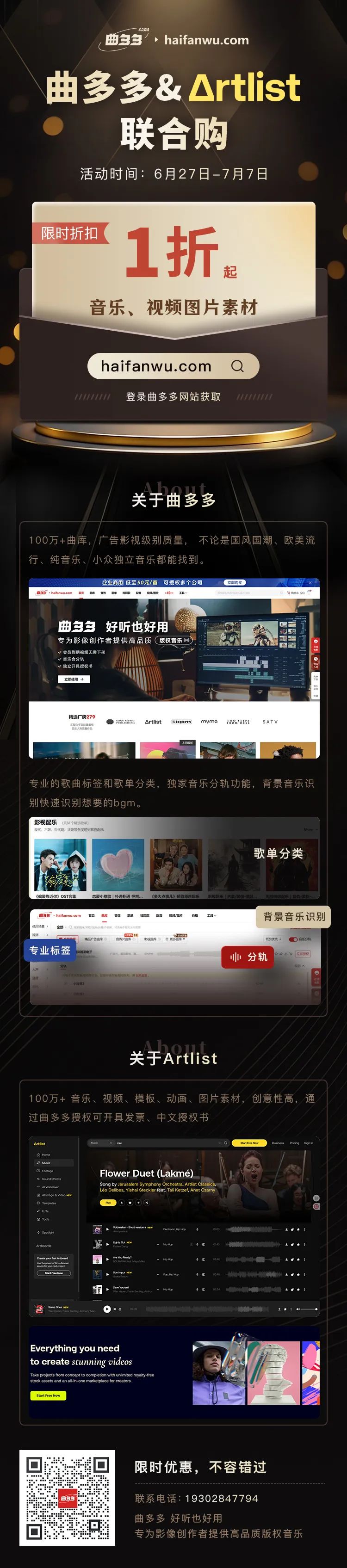 曲多多 x Artlist联合购，限时1折起！音乐、视频图片素材全场通用