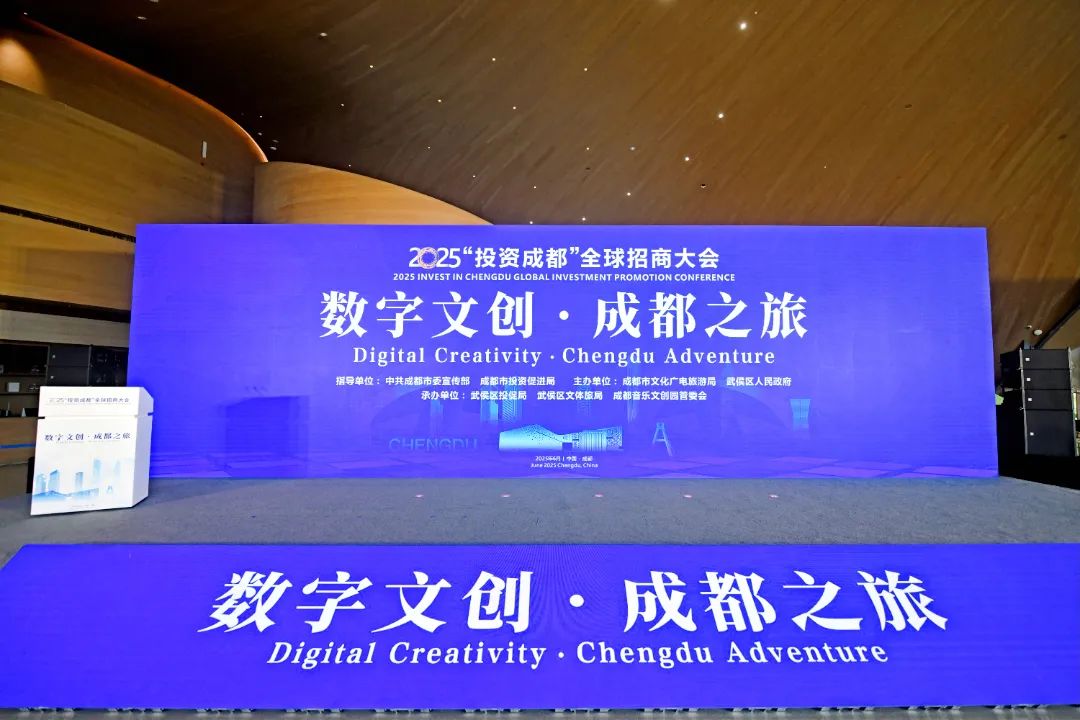 曲多多深度参与2025“投资成都”全球招商大会，共话天府文创产业新篇章