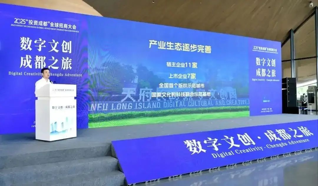 曲多多深度参与2025“投资成都”全球招商大会，共话天府文创产业新篇章