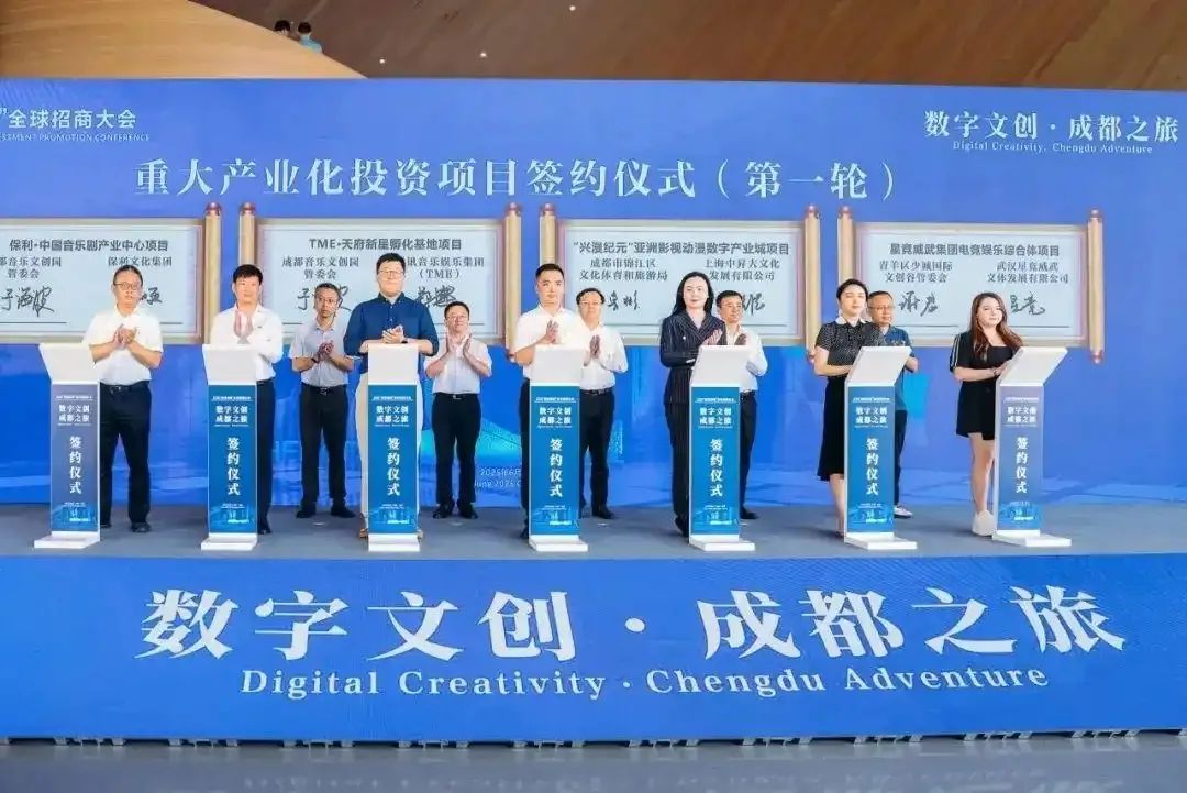 曲多多深度参与2025“投资成都”全球招商大会，共话天府文创产业新篇章