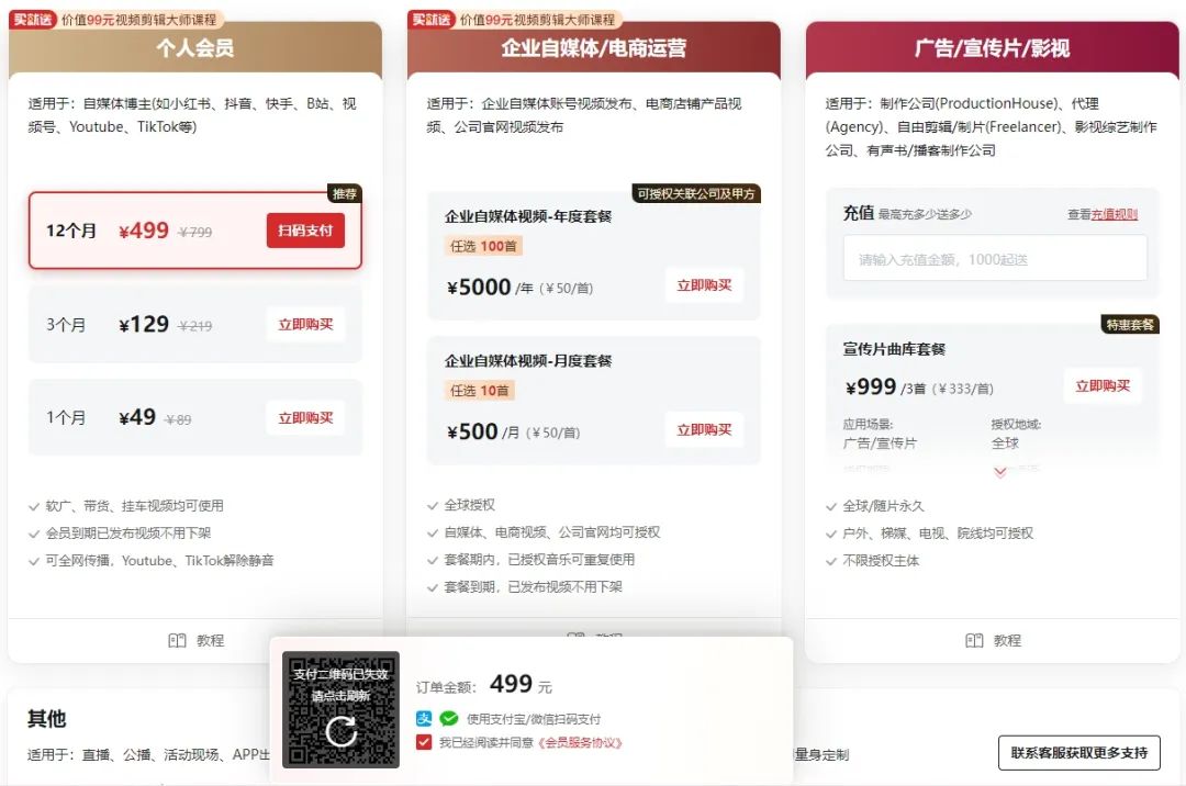功能重磅升级：音乐采购更自由、更划算！价格页面焕新 + 自定义充值功能上线