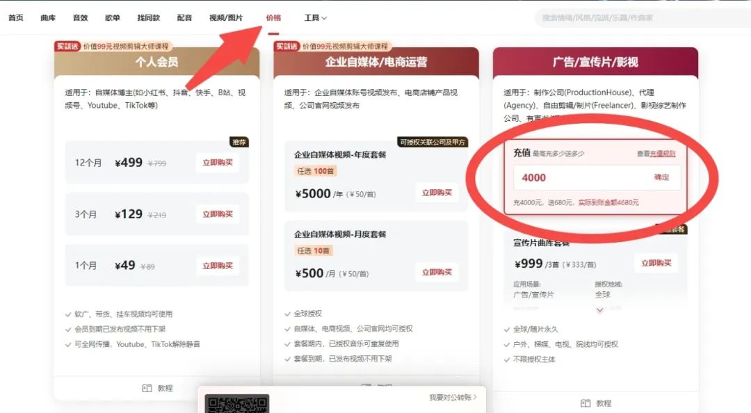 功能重磅升级：音乐采购更自由、更划算！价格页面焕新 + 自定义充值功能上线