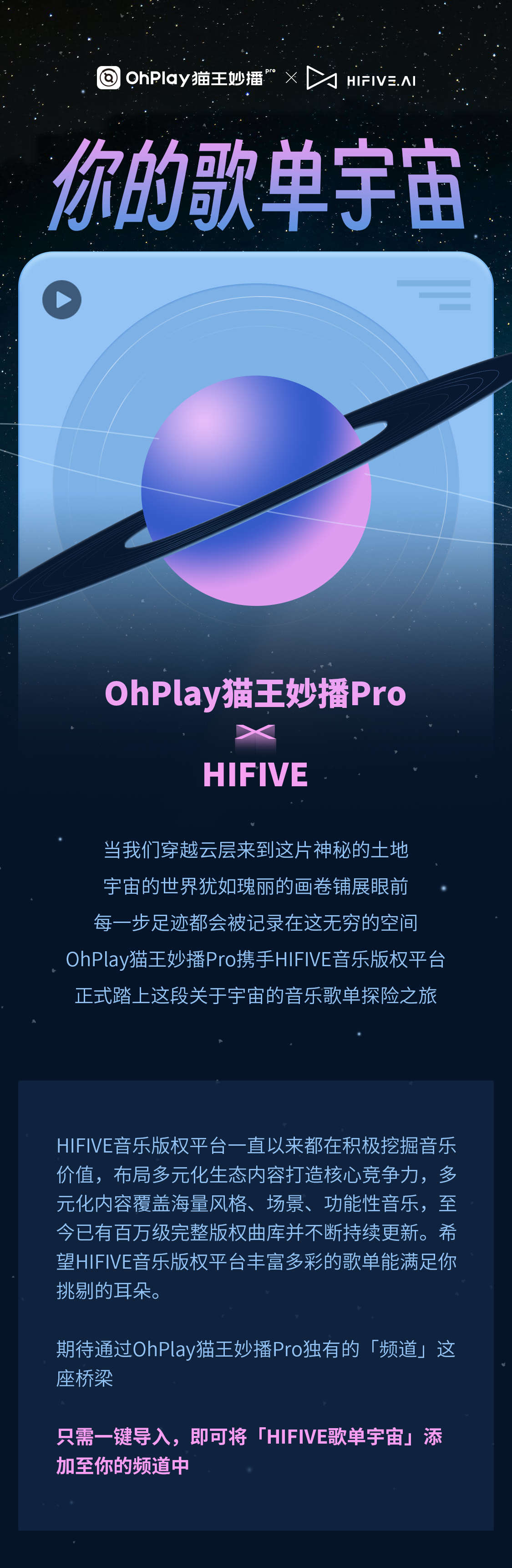 HIFIVE联合猫王音响，点击领取你的歌单宇宙