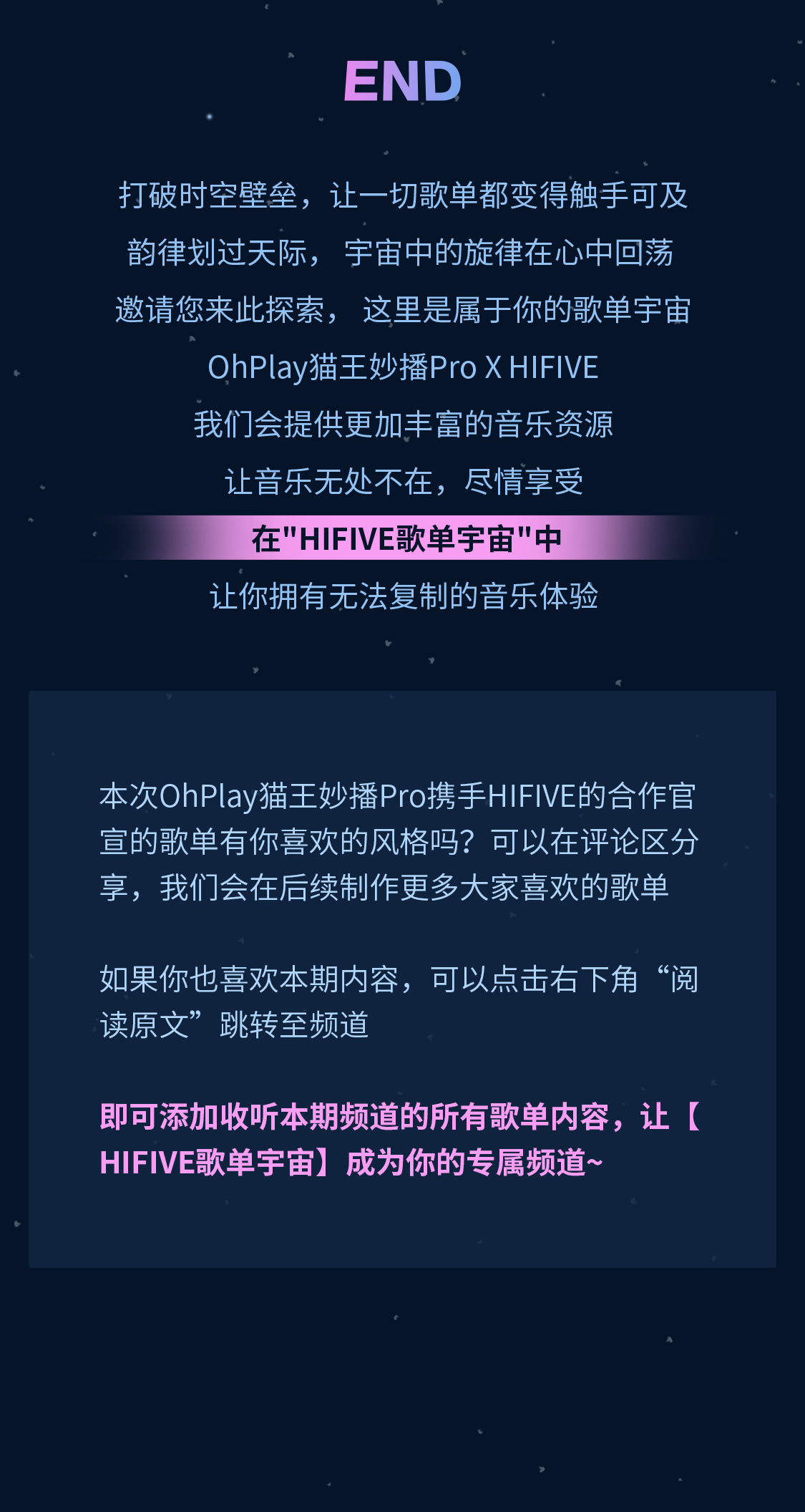 HIFIVE联合猫王音响，点击领取你的歌单宇宙