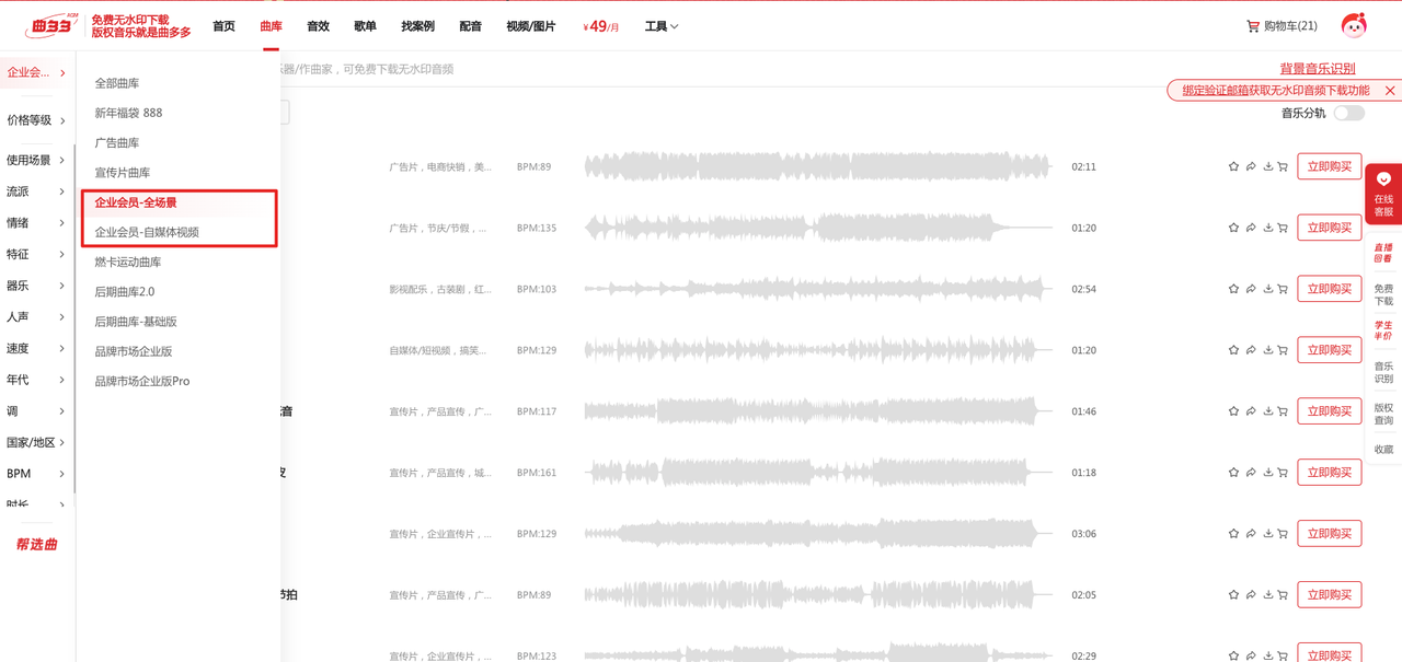 曲多多-企业会员操作说明