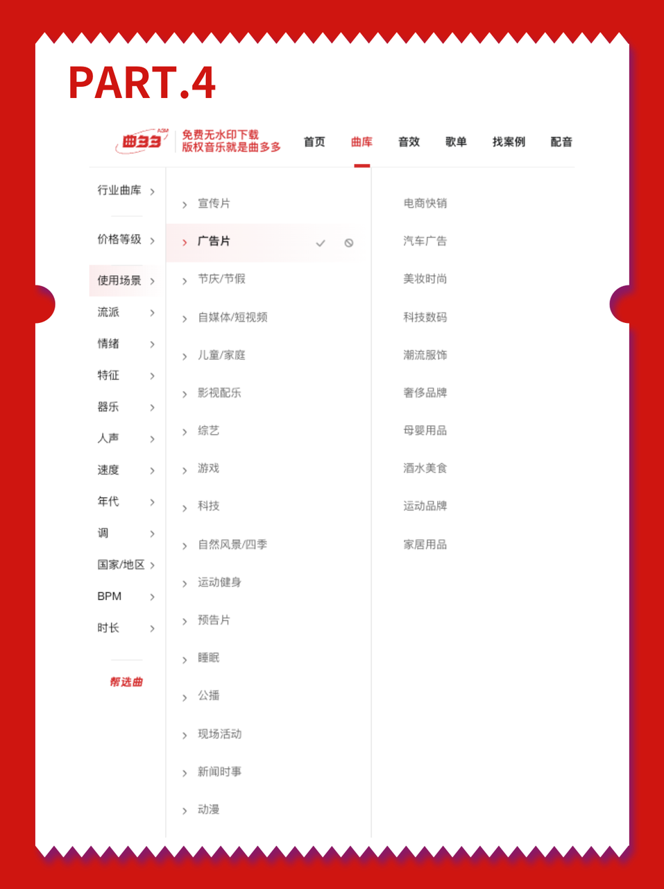 曲多多小课堂｜剪辑师必备！-轻松解决音乐版权难题