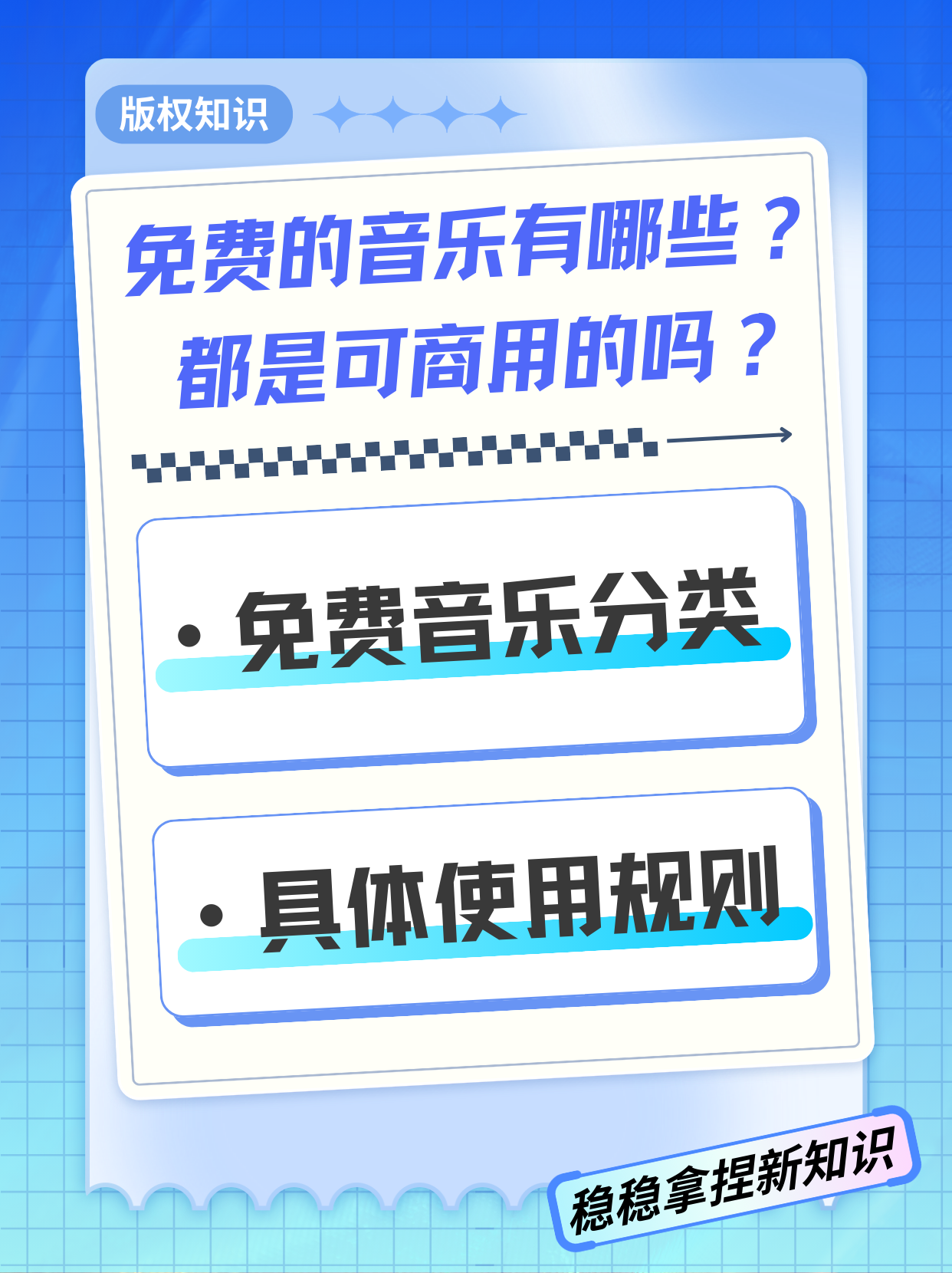 曲多多小课堂｜免费音乐有哪些？都是可商用的吗？