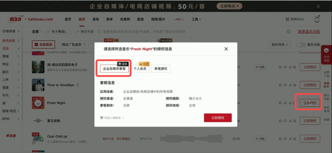 曲多多小课堂｜﻿﻿淘宝主图视频侵权频发！电商人必看的音乐授权避坑指南