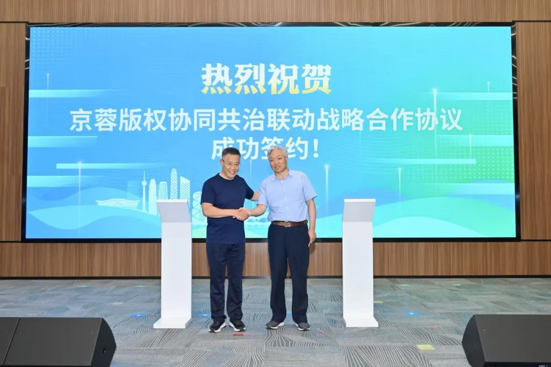 undefined 版权护航创享未来 | 成都嗨翻屋科技助力数字文创版权生态建设