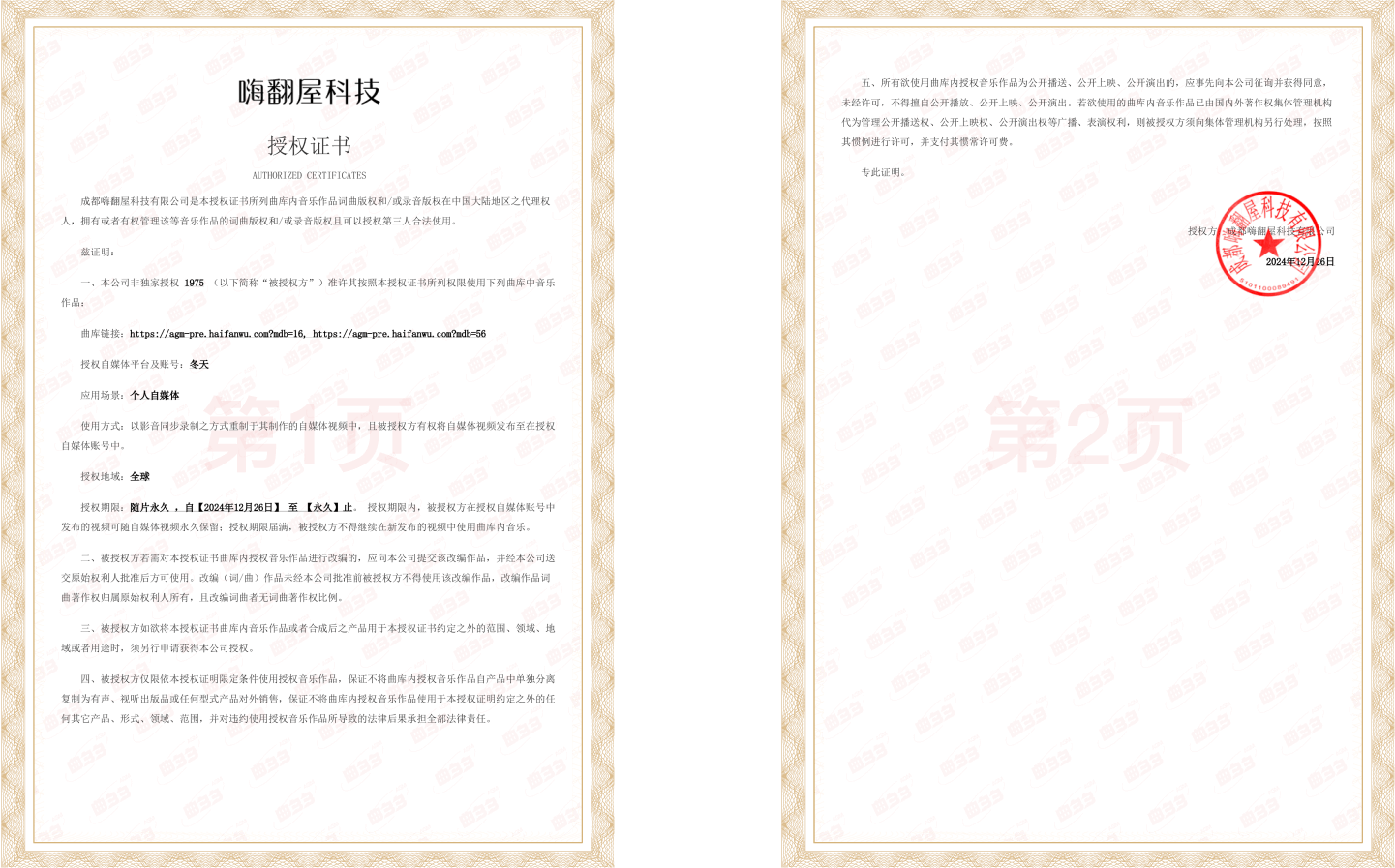 授权证书样列
