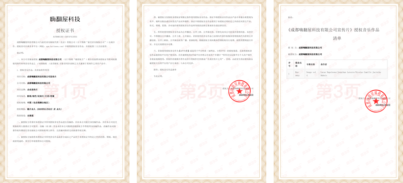 授权证书样列