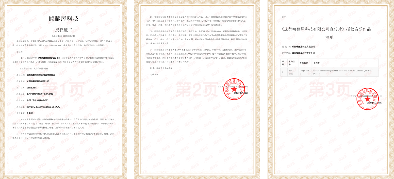 授权证书样列
