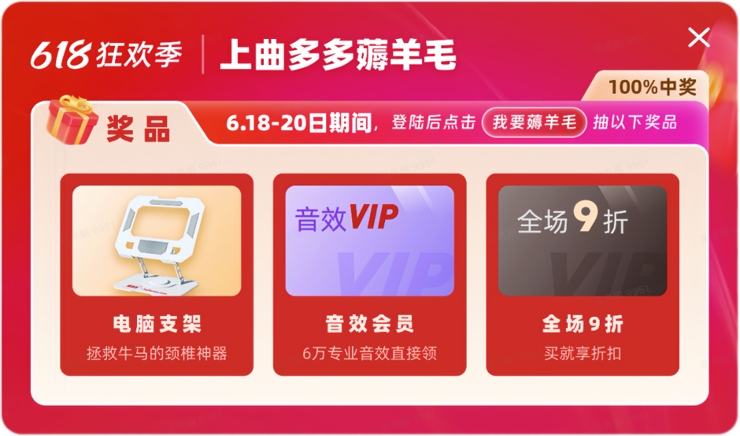 【618必薅的羊毛来了】——曲多多变「当代活雷锋」!100%中奖!三重大奖等你直接领走!