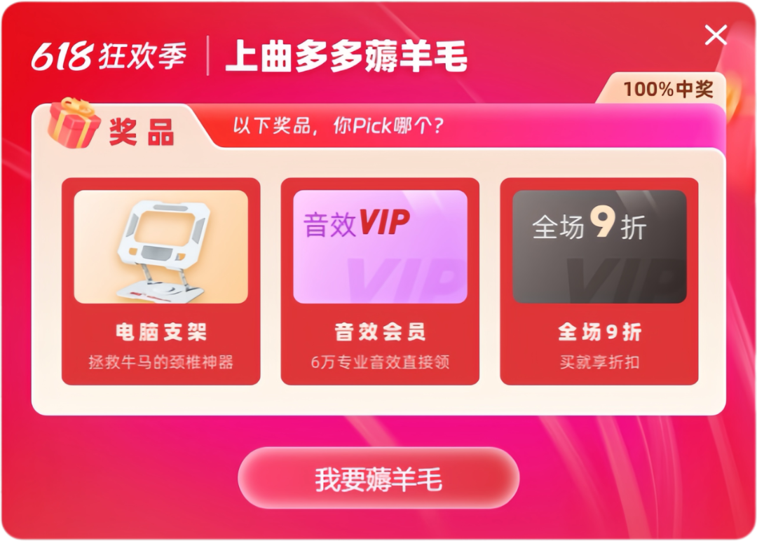 618活动到6月20日结束！折扣券、电脑支架、音效速速来领