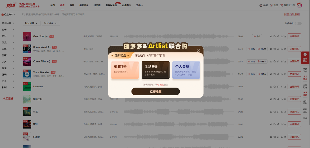 曲多多 x Artlist联合购，限时1折起！音乐、视频图片素材全场通用