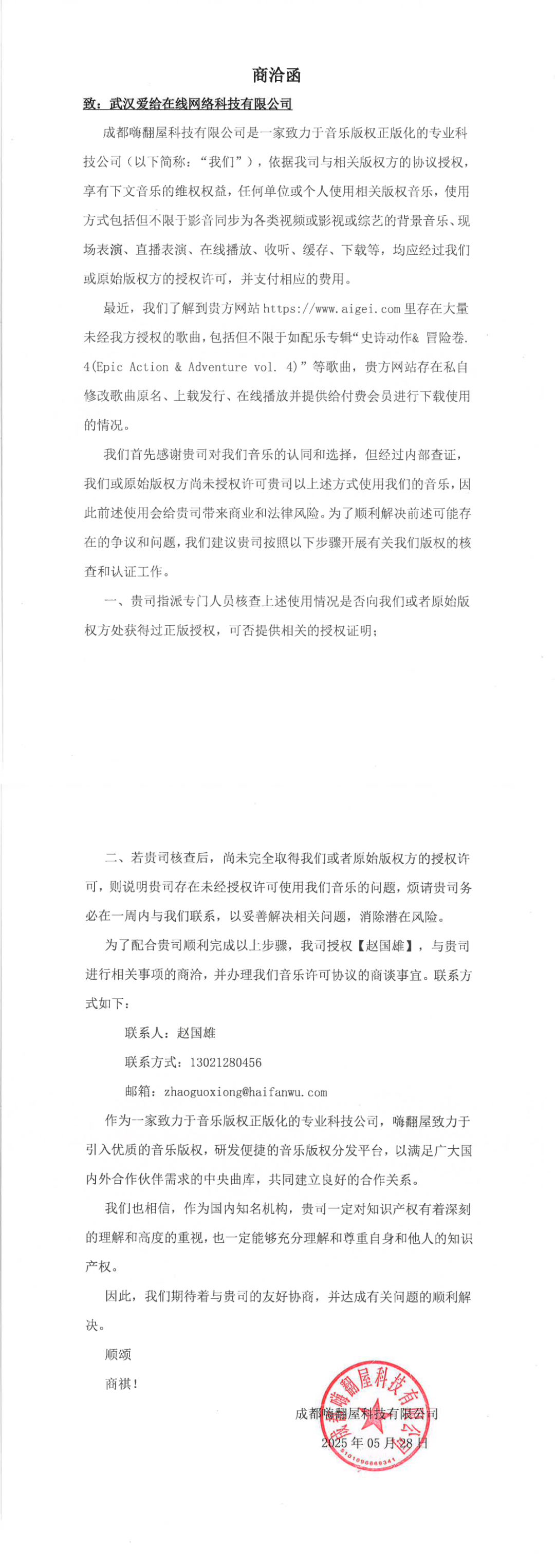 曲多多希望爱给网停止大规模的侵权，尊重自身和他人的知识产权