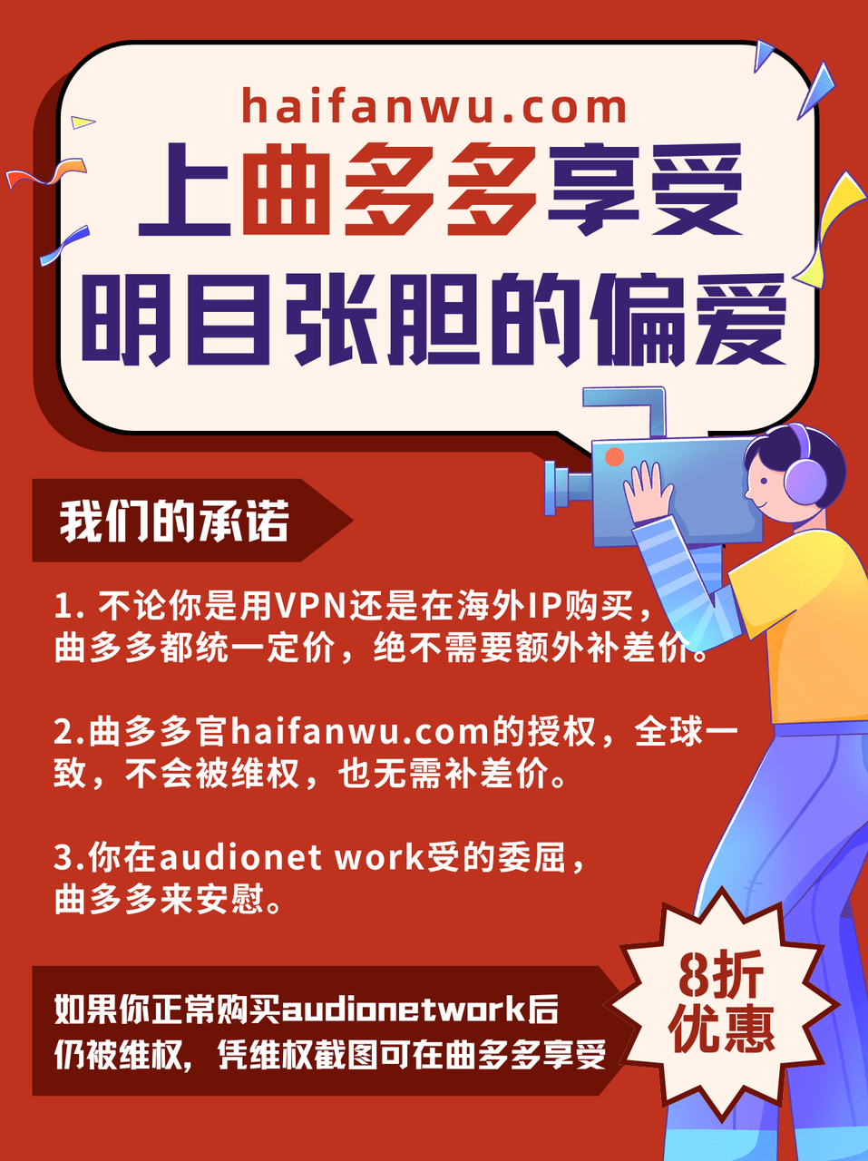 致Audio Network 中国区用户的一封信