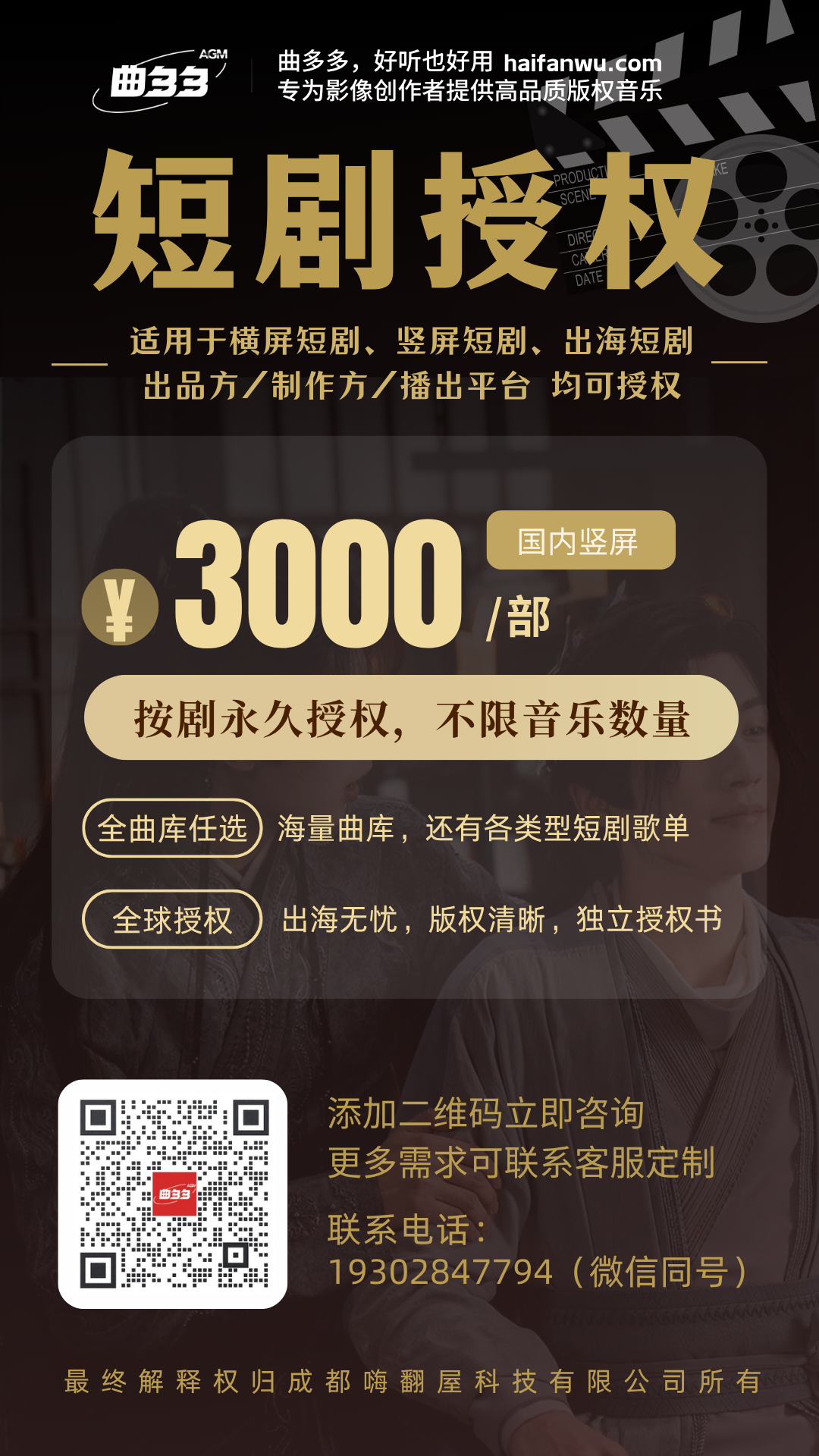 国内竖屏短剧：3000元/部！全曲库音乐任选！